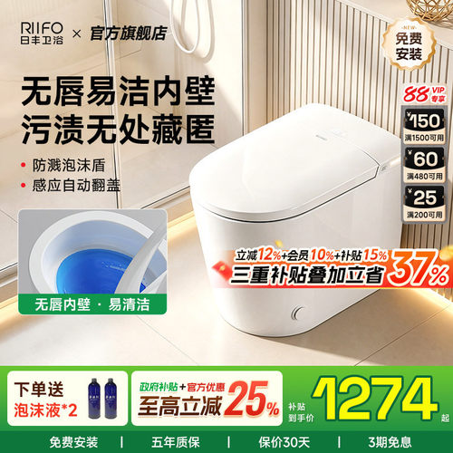 【政府补贴】日丰小户型智能马桶