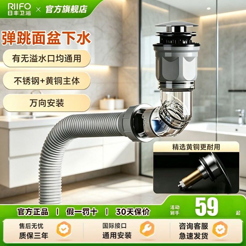 日丰洗手盆下水管防臭墙排图片