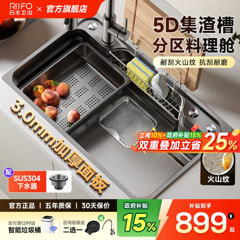日丰骊住平替集渣水槽图片