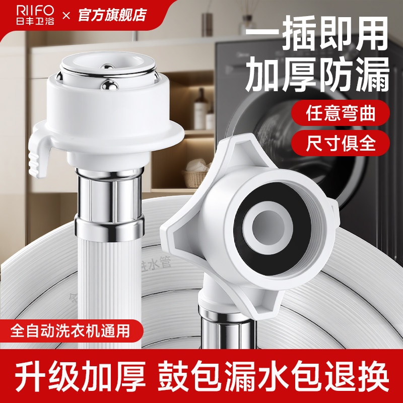 日丰洗衣机卡扣式进水软管图片