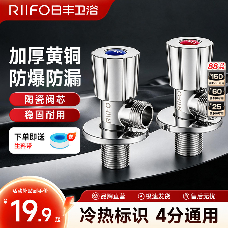 日丰角阀全铜主体冷热水龙头										