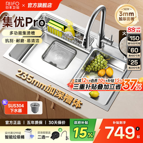 日丰集优Pro水槽厨房大单槽