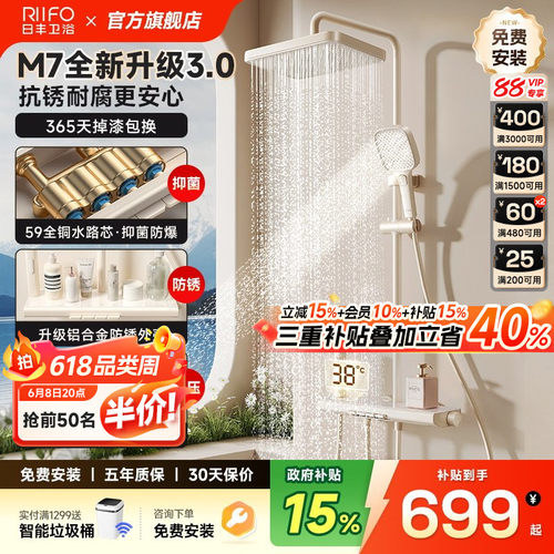 日丰奶油风钢琴键淋浴花洒套装M7