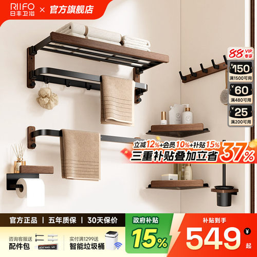 日丰雅黑中古风胡桃木毛巾架套装