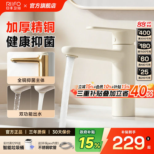 日丰卫浴精铜面盆冷热龙头