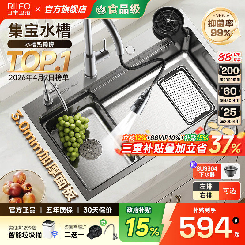 日丰集宝水槽大单槽304不锈钢厨房洗菜盆家用加厚洗碗槽台下水池