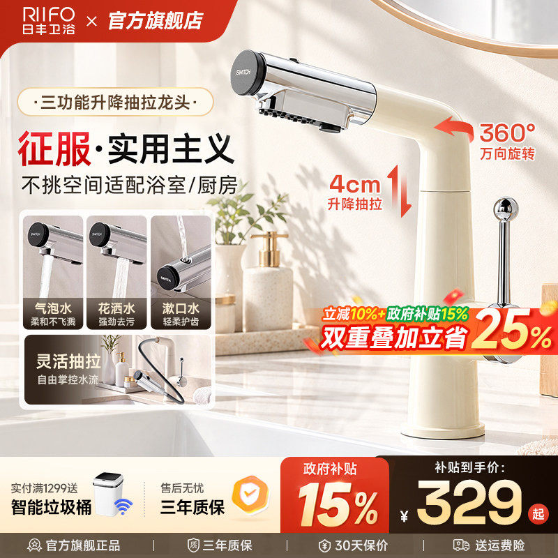 日丰奶油风升降式抽拉面盆龙头图片
