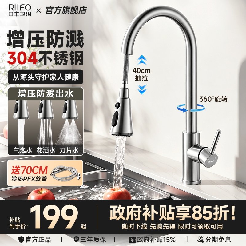 日丰厨房抽拉冷热水龙头图片