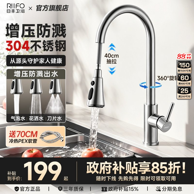 日丰厨房抽拉冷热水龙头图片