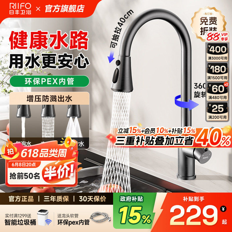 【包安装拆旧】日丰厨房洗菜盆抽拉式冷热水龙头防溅水不锈钢龙头