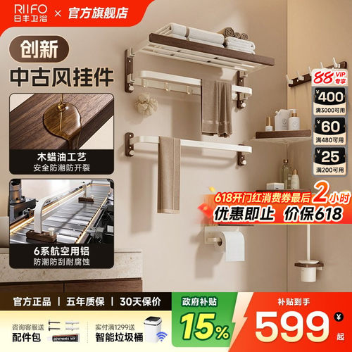 日丰奶油中古风胡桃木毛巾架套装