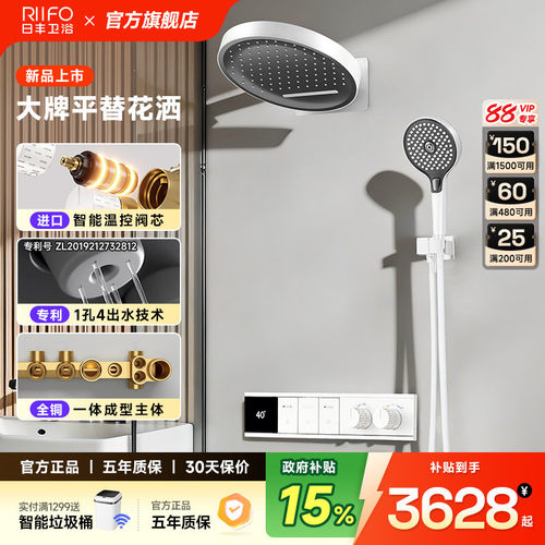 政府补贴日丰花洒大牌平替