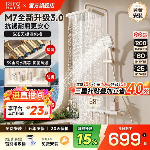 日丰奶油风钢琴键淋浴花洒套装M7