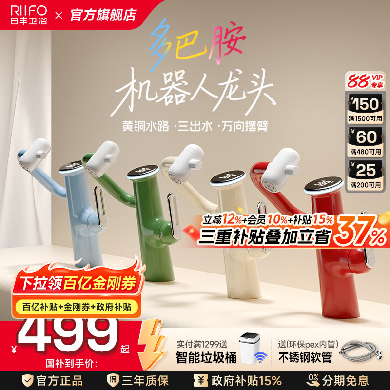 日丰冷热仙人掌面盆水龙头图片