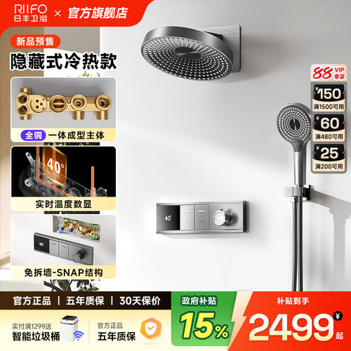 日丰花洒全铜水路政府补贴