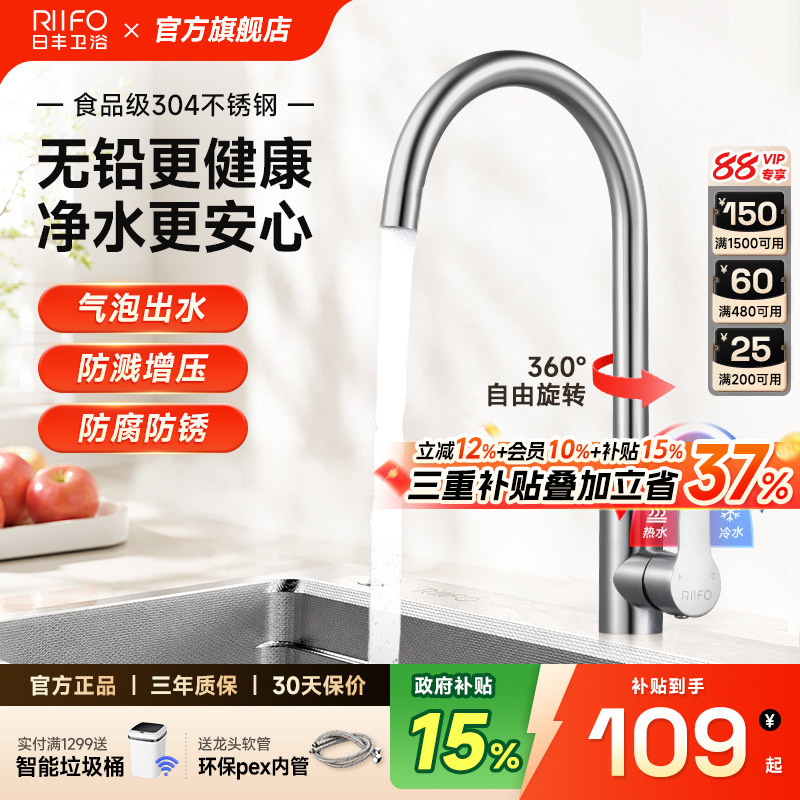 日丰冷热水龙头万向旋转防溅水图片