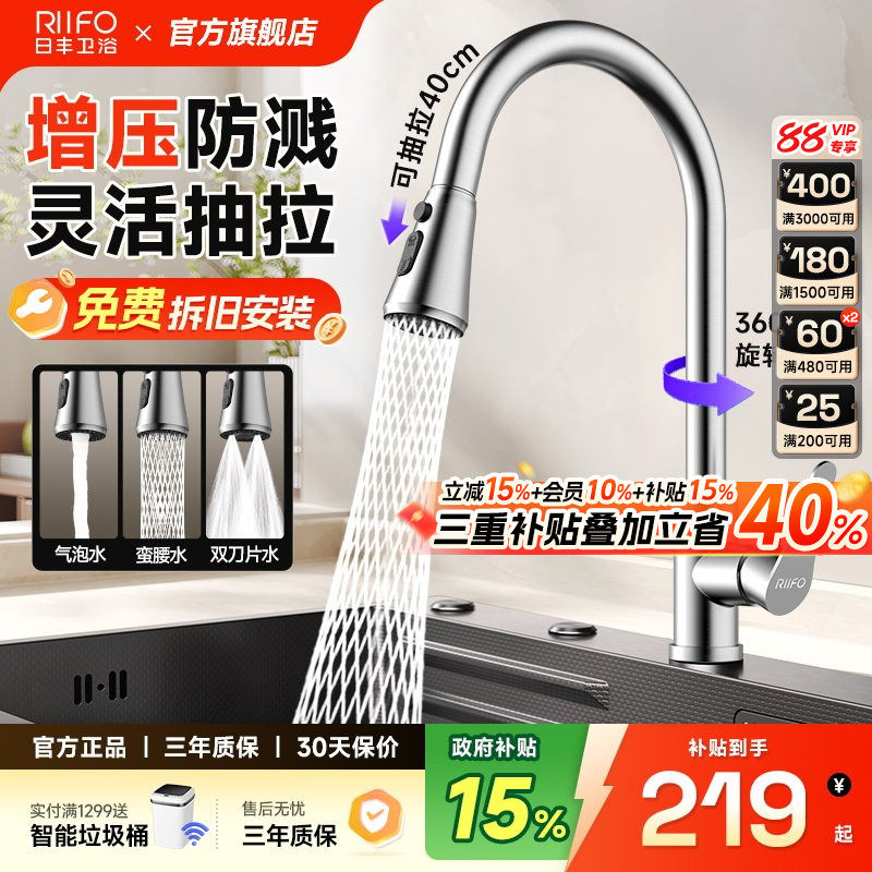 【包安装】日丰厨房洗菜盆抽拉式冷热水龙头防溅水不锈钢伸缩龙头
