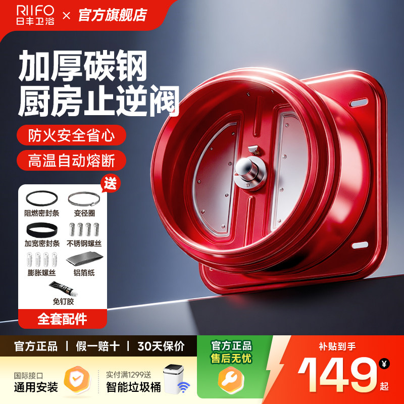 日丰厨房抽油烟机烟道防火止逆阀图片