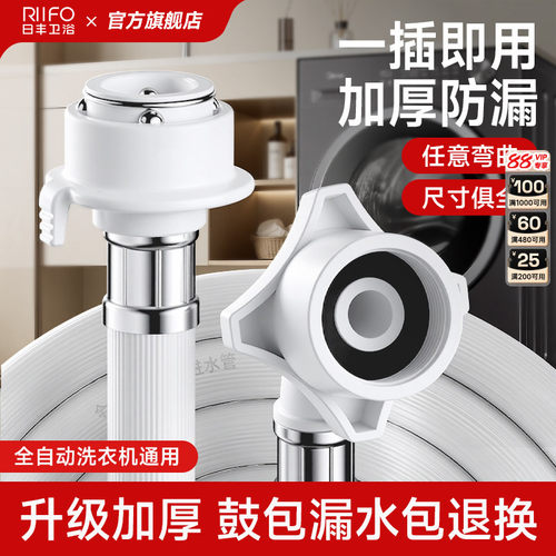 日丰洗衣机卡扣式进水软管