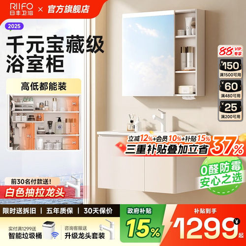 2025新款日丰奶油风智能浴室柜