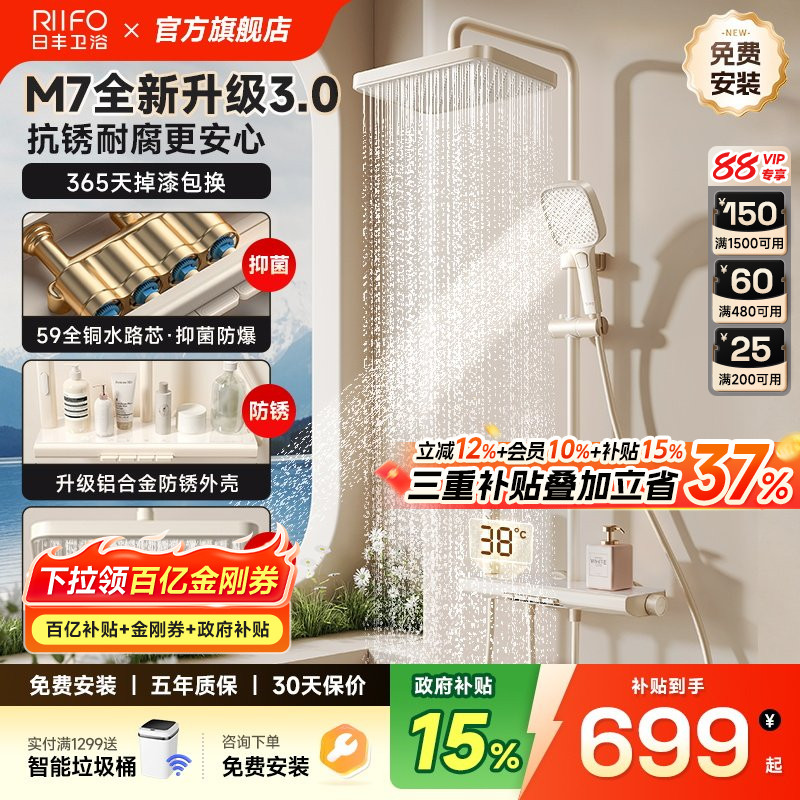 日丰奶油风钢琴键淋浴花洒套装M7图片