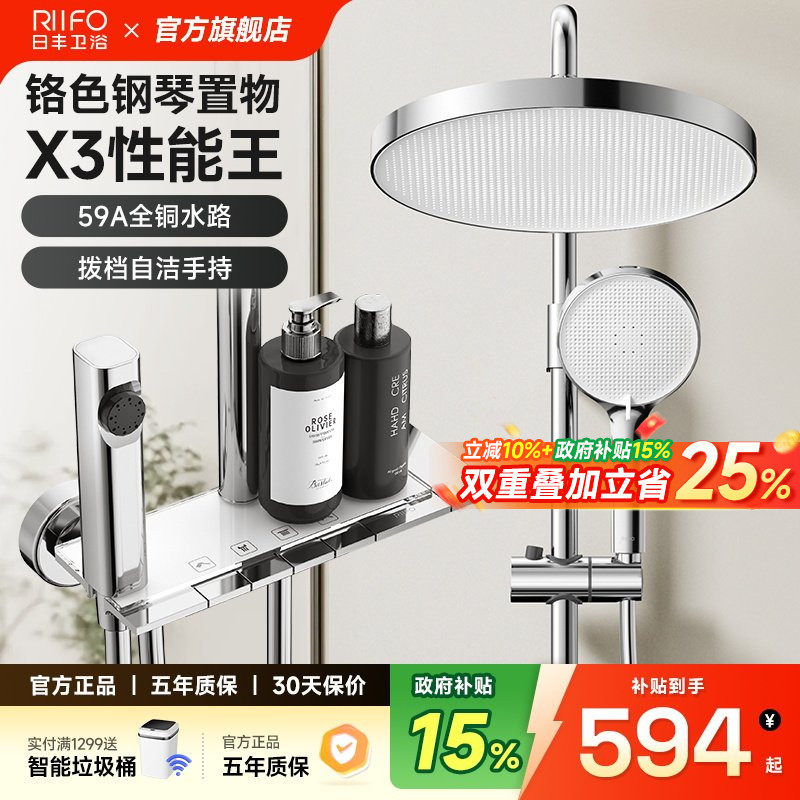 政府补贴日丰全铜琴键淋浴花洒图片