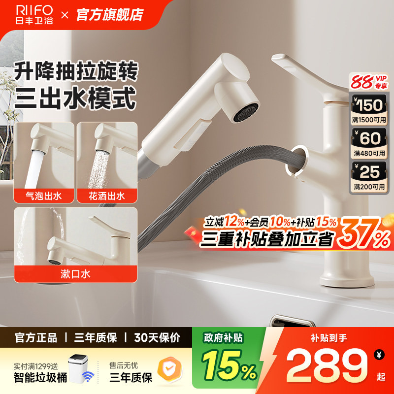 日丰抽拉式洗手盆水龙头卫生间面盆洗脸池冷热水二合一奶油风白色
