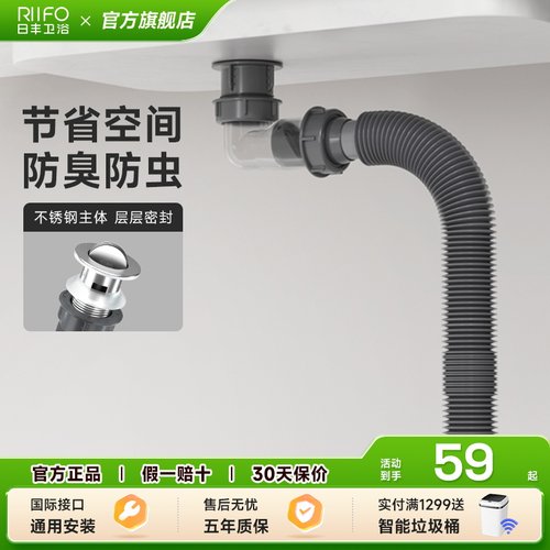 日丰洗手盆下水管防臭墙排
