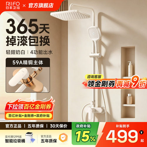日丰奶油风白色淋浴花洒套装全铜
