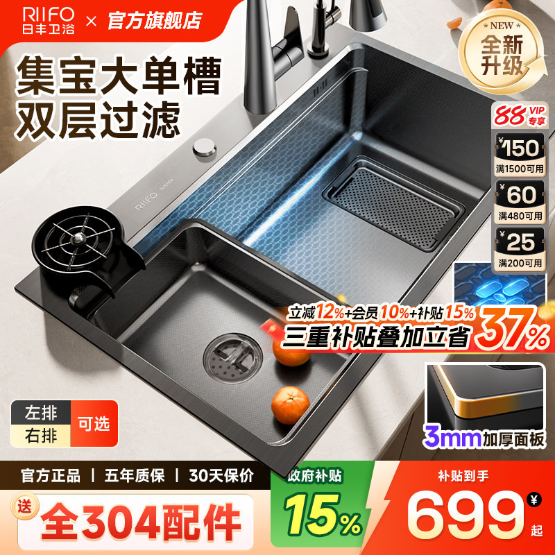 日丰集宝水槽大单槽厨房加厚304不锈钢家用台下盆阶梯纳米洗菜盆