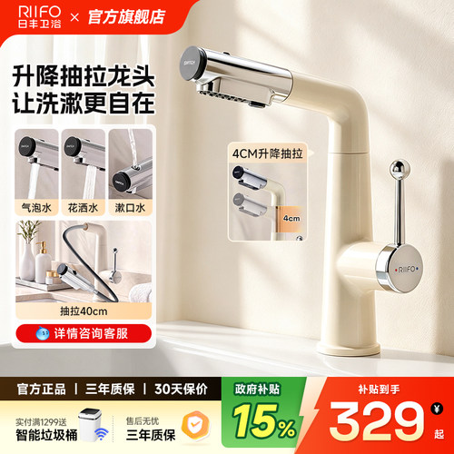 日丰奶油风升降式抽拉面盆龙头