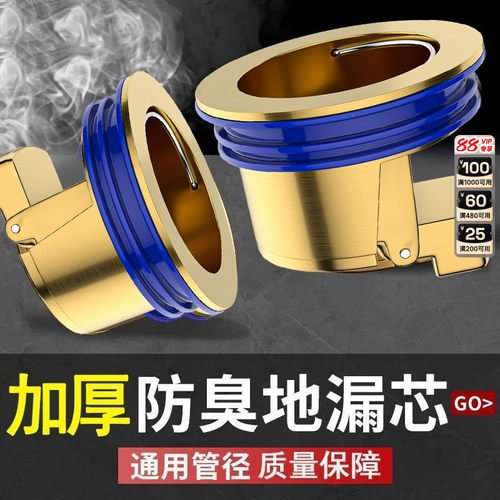 日丰防臭地漏芯通用安装