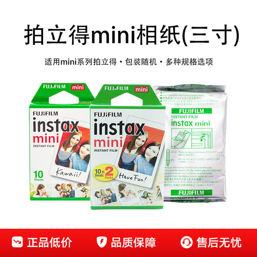 拍立得迷你相纸mini7/9/11/SE/12/13/90白边彩边胶片系列三寸通用