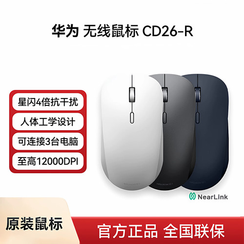 无线鼠标第二代CD26-R星闪NearLink芯片双模蓝牙游戏办公优享版