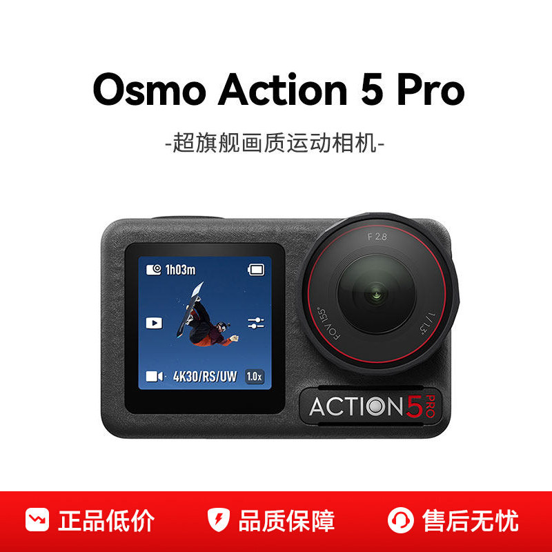 Osmo Action 5Pro Action4 Action6运动相机旗舰画质骑行vlog旅拍