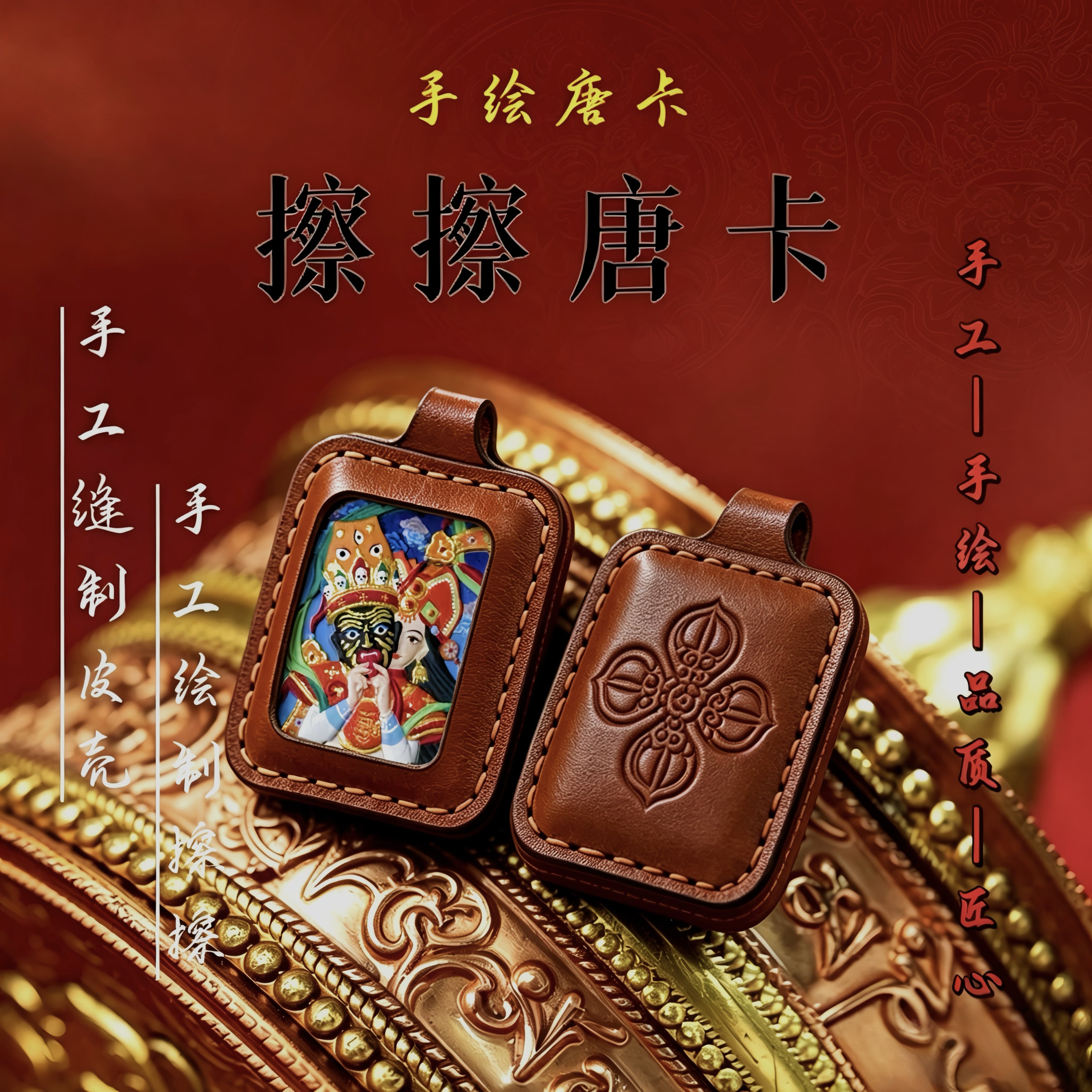 纯手绘擦擦皮壳唐卡吊坠扎基拉姆黄财神绿度母佛牌藏式项链护身符