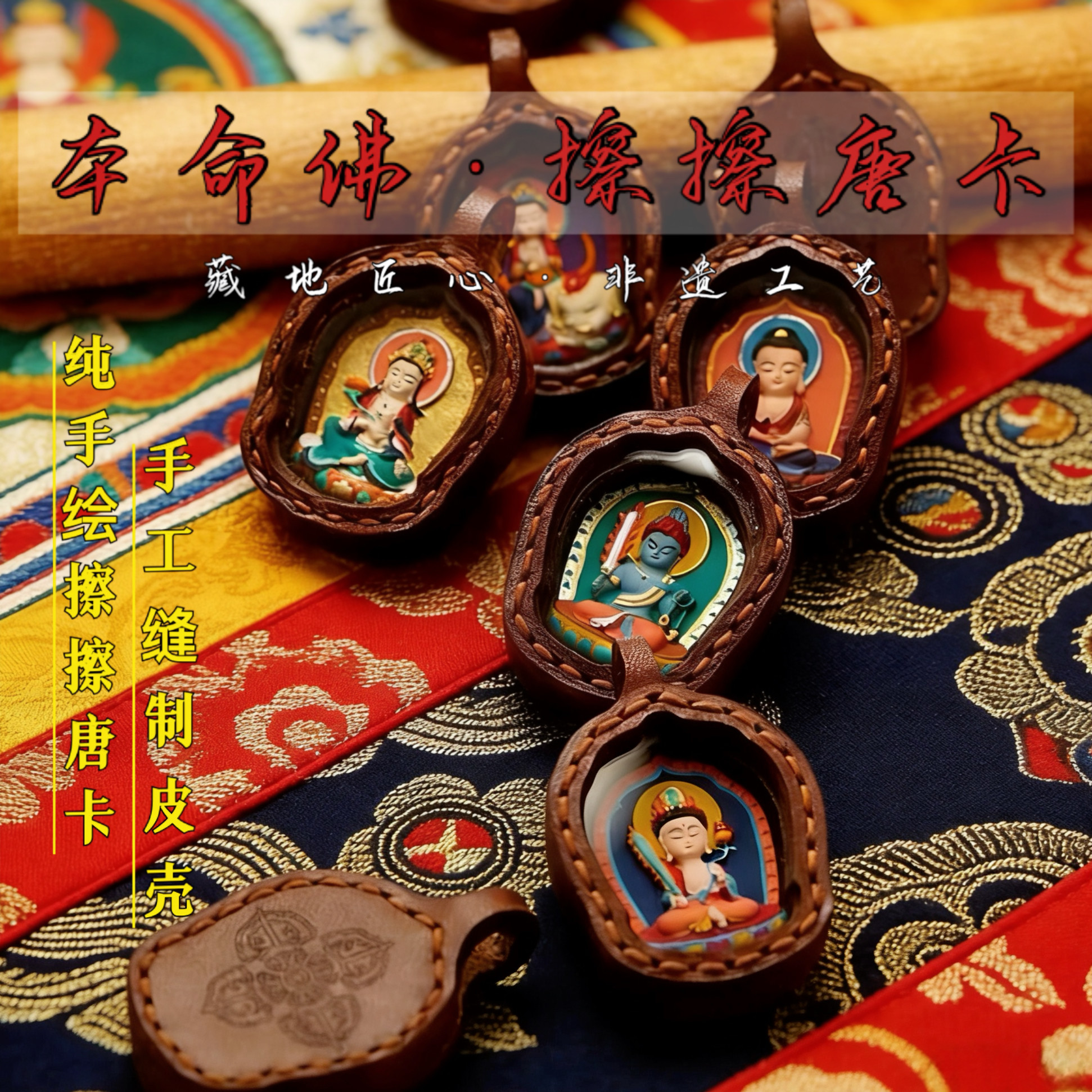 生肖本命佛纯手绘唐卡吊坠擦擦皮壳大势至文殊菩萨藏式护身符挂坠