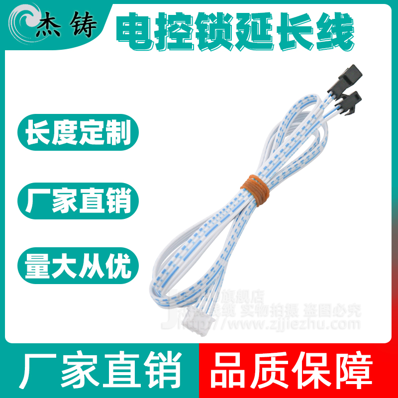 电控锁延长线杰铸厂家直销