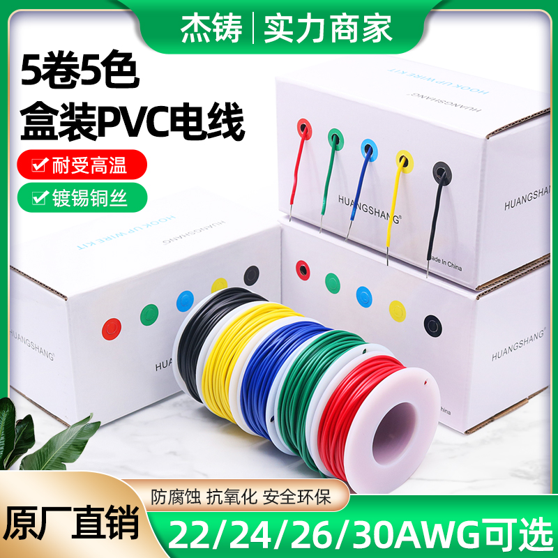 杰铸电子线16-30AWG厂家直销