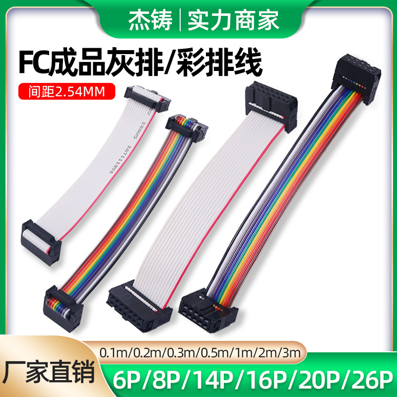 杰铸FC彩色排线灰排线原厂直销图片