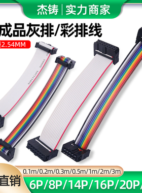 FC扁平灰色排线6P-26P 双头 IDC2.54MM彩色排线LED屏连接JTAG下载