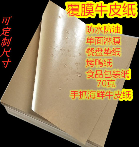 防油烤鸭覆膜淋膜牛皮纸垫纸熟食
