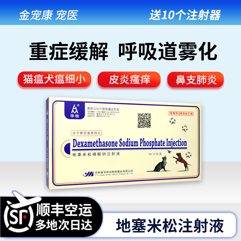 宠物地塞米松注射液猫咪狗狗呼吸道雾化皮炎瘙痒抗过敏腹泻血便