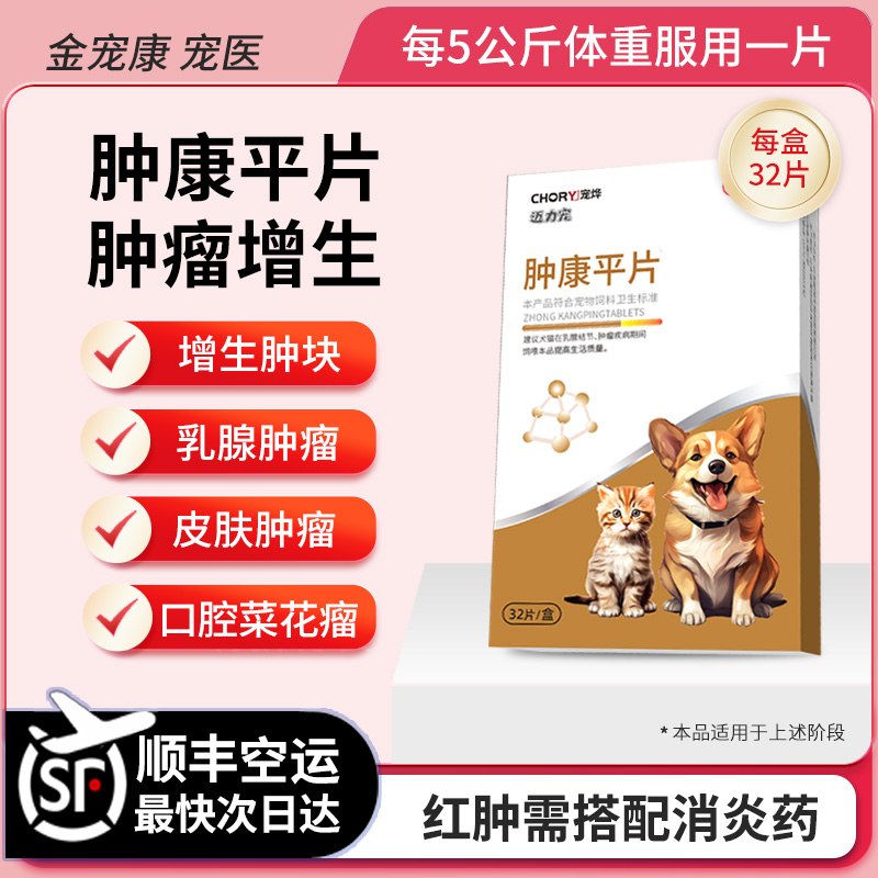 肿康平猫咪狗狗皮肤脂肪瘤增生