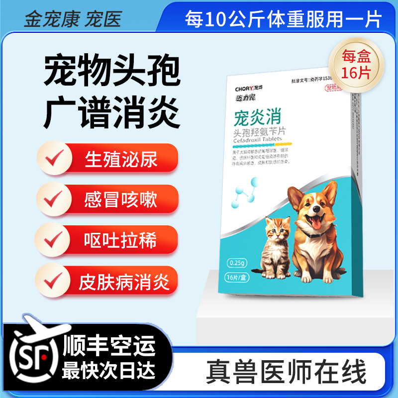 头孢羟氨苄片消炎药拉稀腹泻尿血