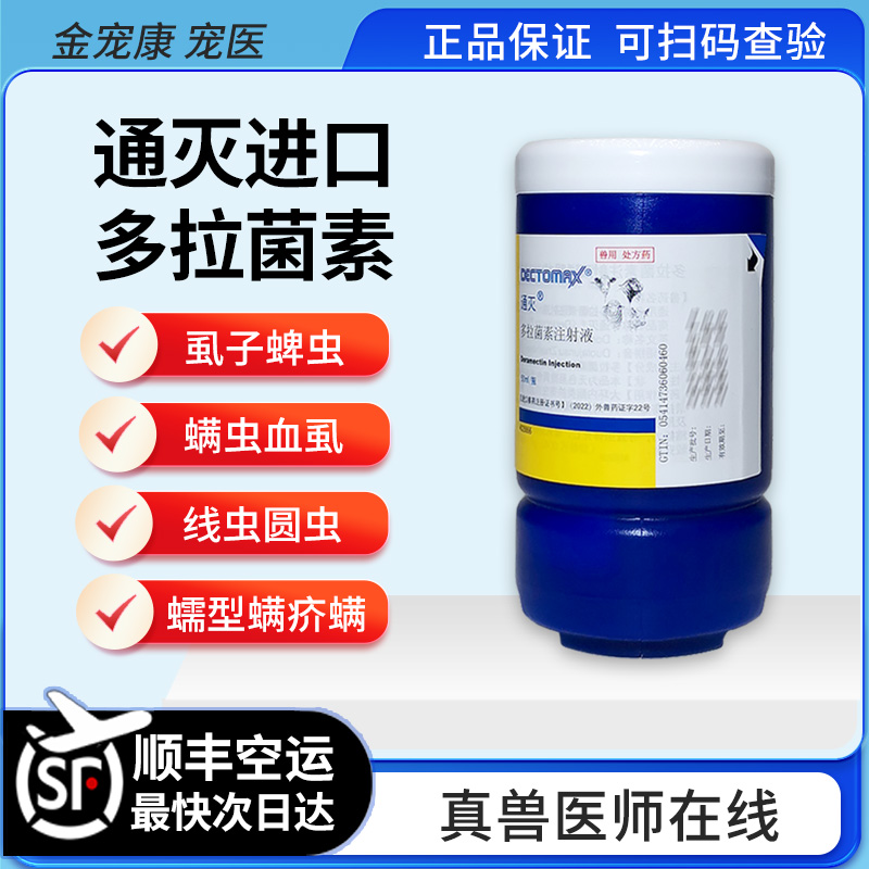 通灭多拉菌素注射蠕形螨疥螨螨虫