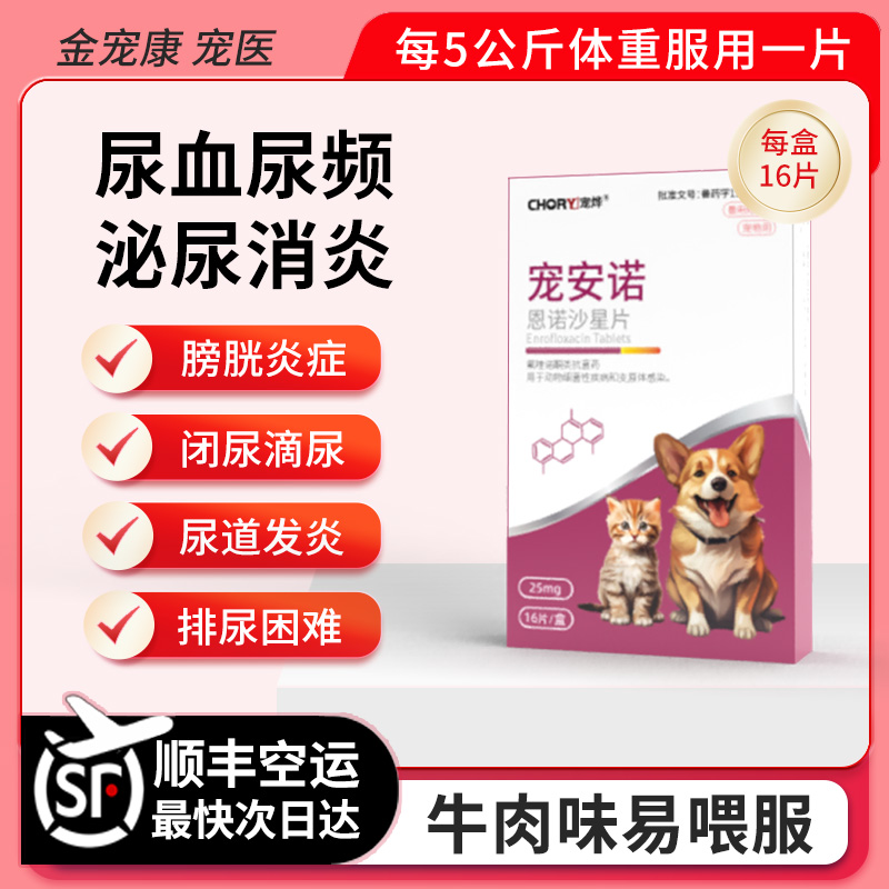 宠安诺猫咪狗尿血尿频结石结晶