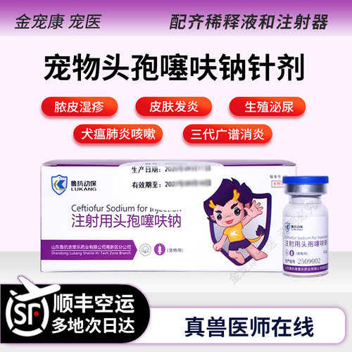 头孢噻呋钠皮肤病生殖泌尿呼吸道