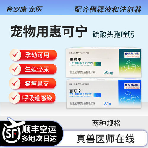 宠物用惠可宁头孢喹肟