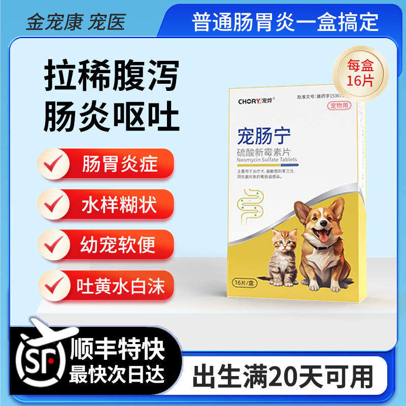 猫狗胃肠炎拉稀呕吐幼犬幼猫可用